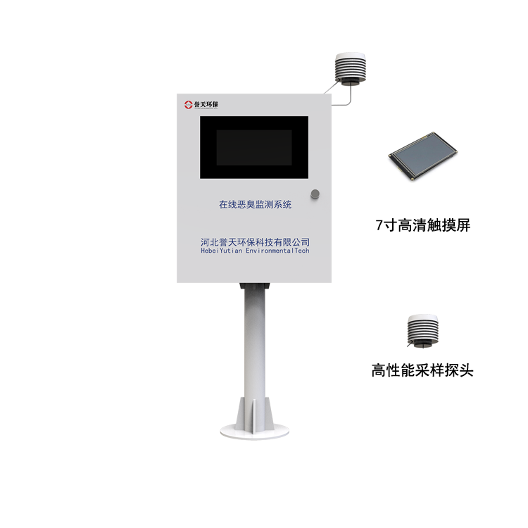 YT-EC-06惡臭氣體在線監(jiān)測(cè)系統(tǒng)